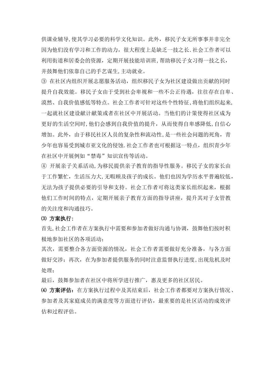 社会工作方案设计_第2页