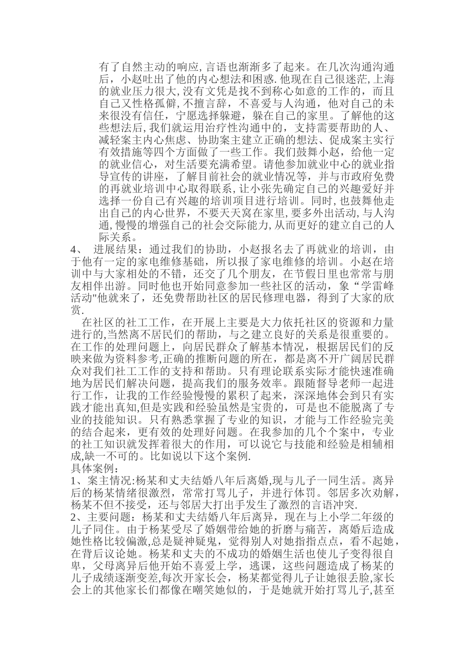社会工作实习总结报告_第3页