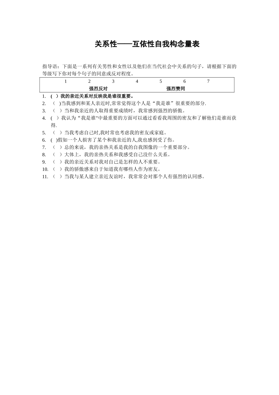 社会工作中的量表_第2页