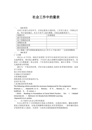 社会工作中的量表