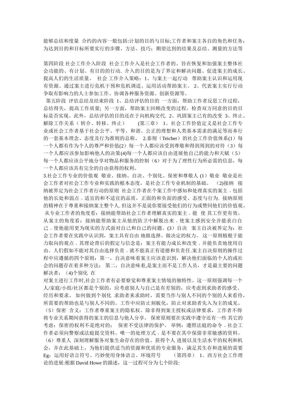 社会工作概论考点归纳总结_第3页