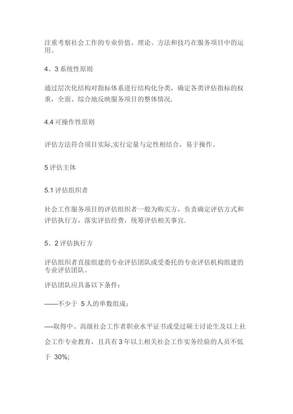 社会工作服务项目绩效评估_第3页