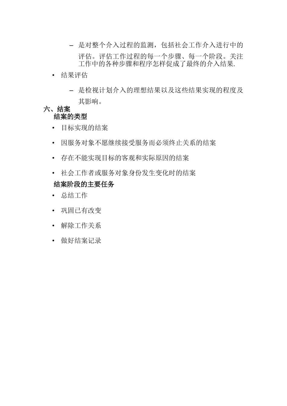 社会工作流程_第2页