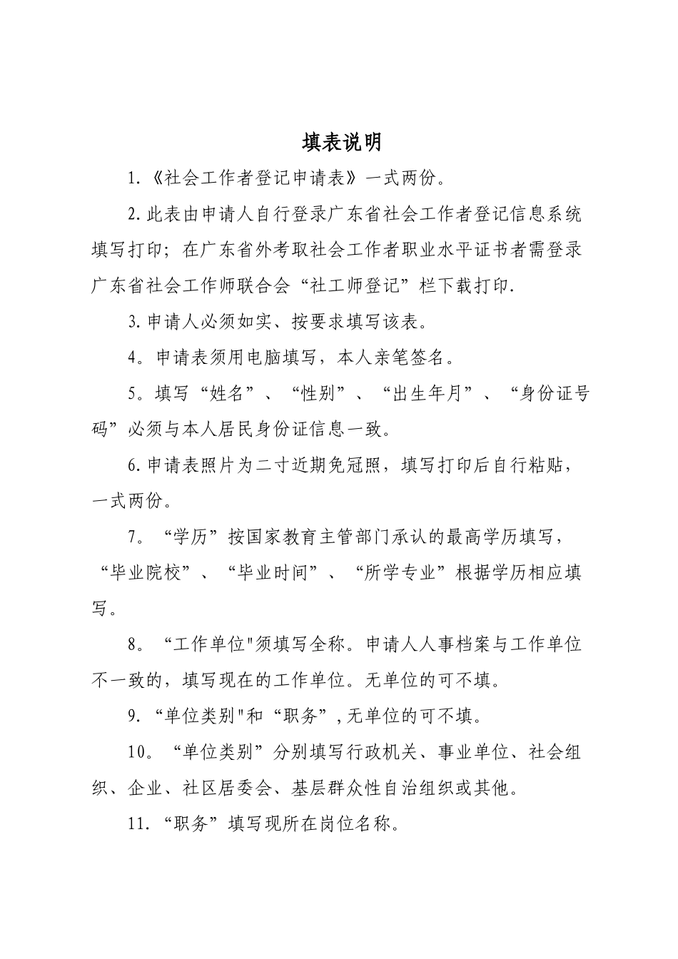 社会工作者登记申请表_第2页