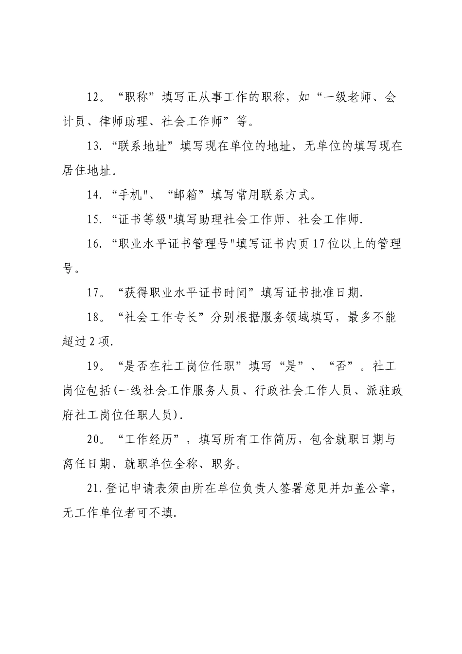 社会工作者登记申请表_第3页