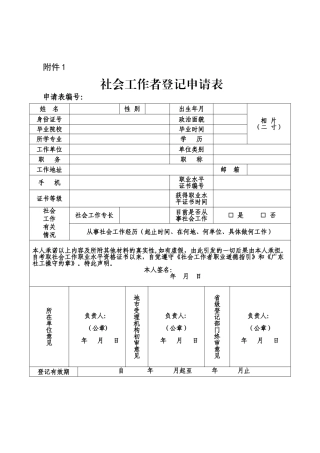 社会工作者登记申请表