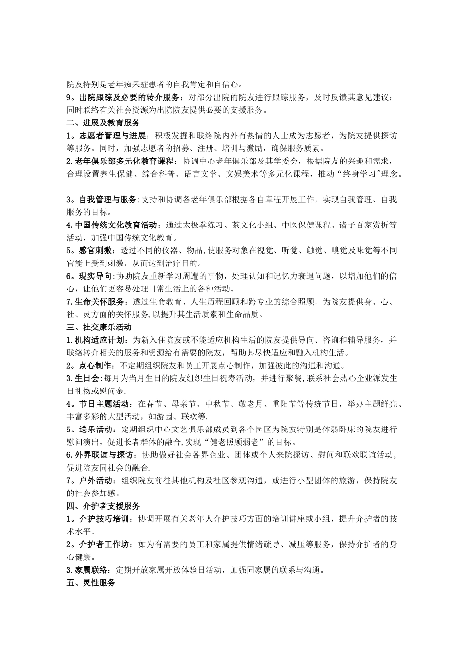 社会工作者岗位职责_第2页