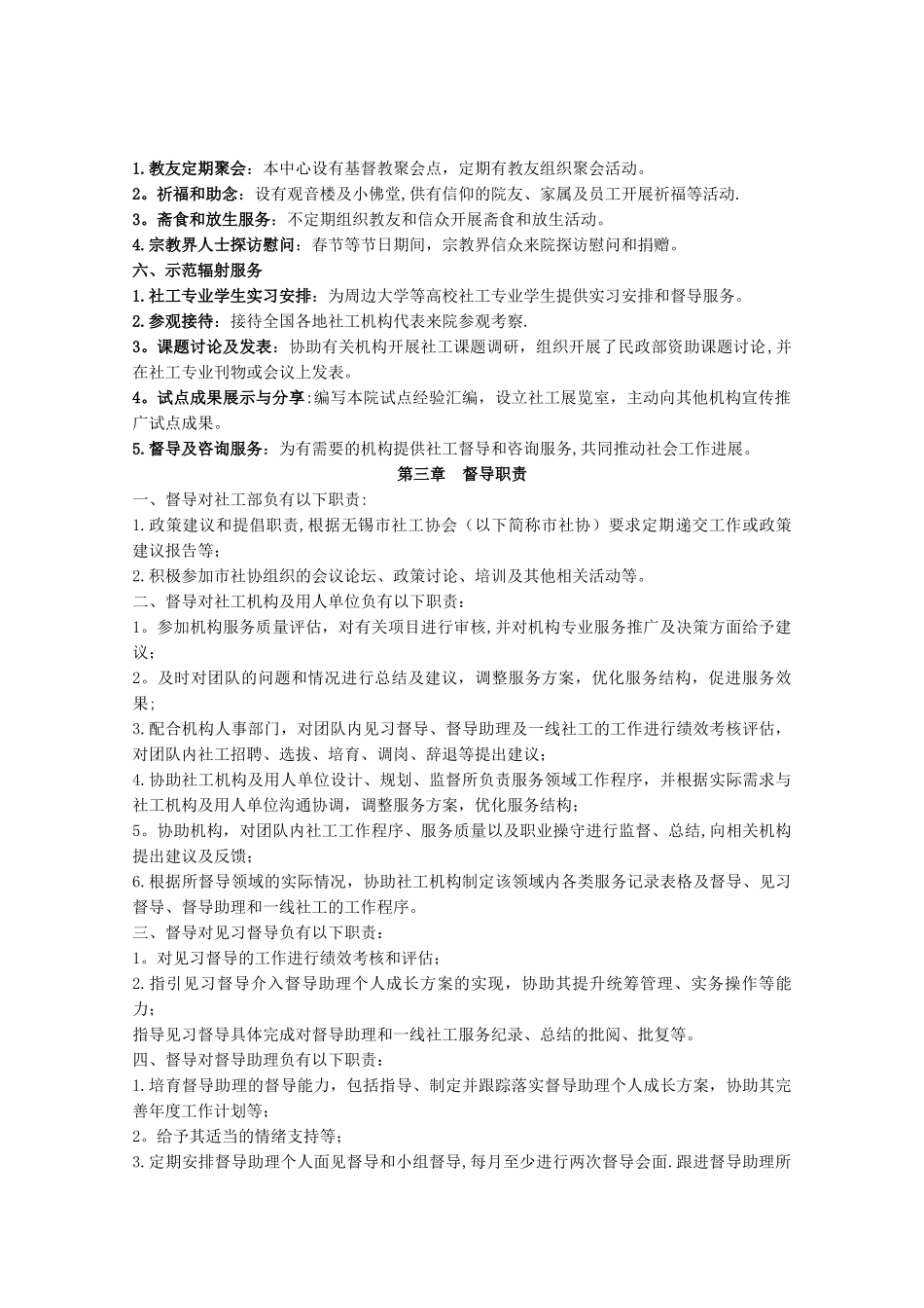 社会工作者岗位职责_第3页