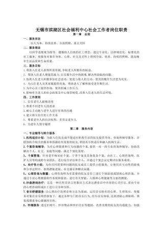 社会工作者岗位职责