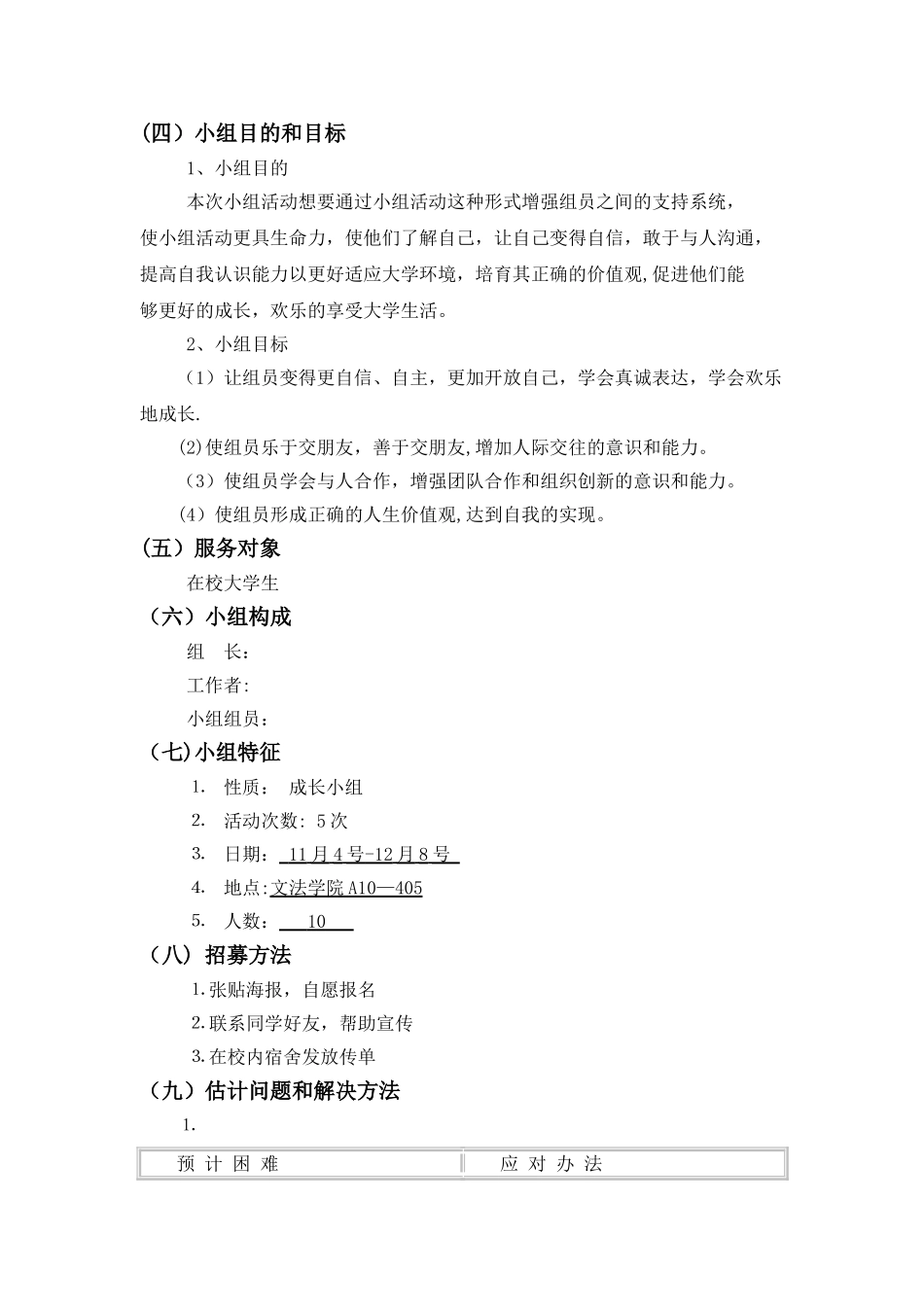 社会工作小组工作计划书_第2页