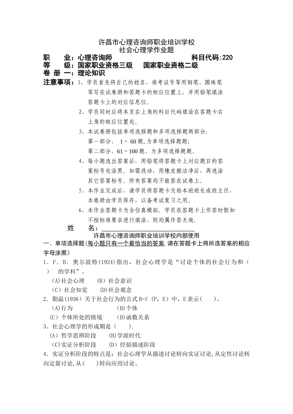 社会心理学作业_第1页