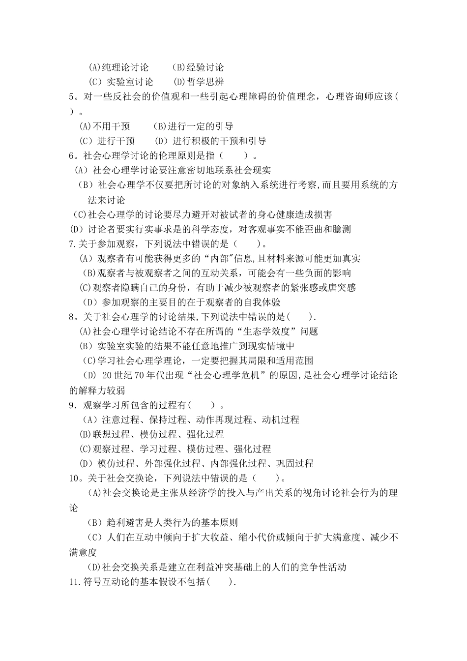 社会心理学作业_第2页