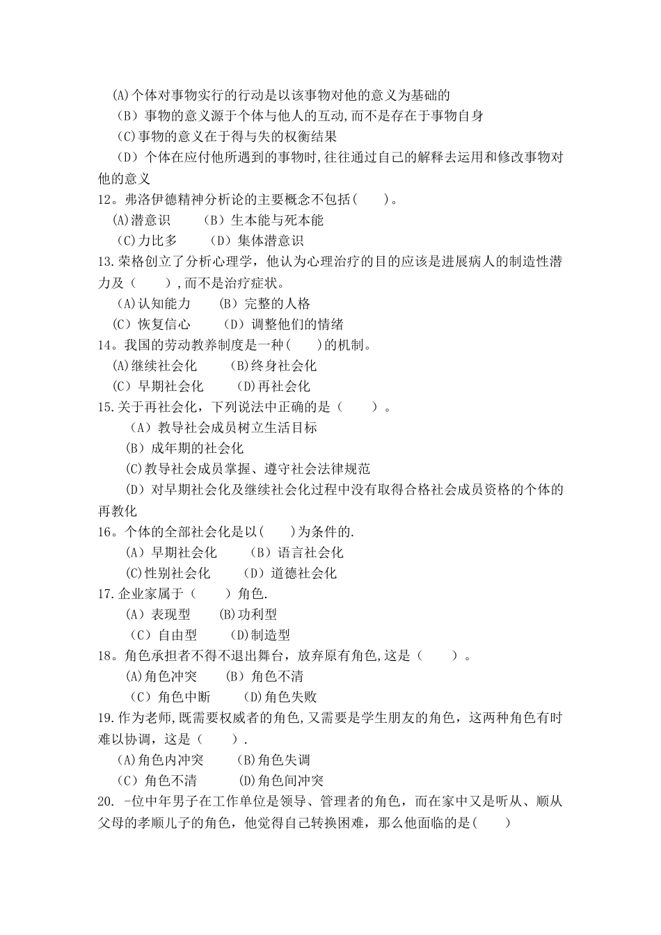 社会心理学作业_第3页