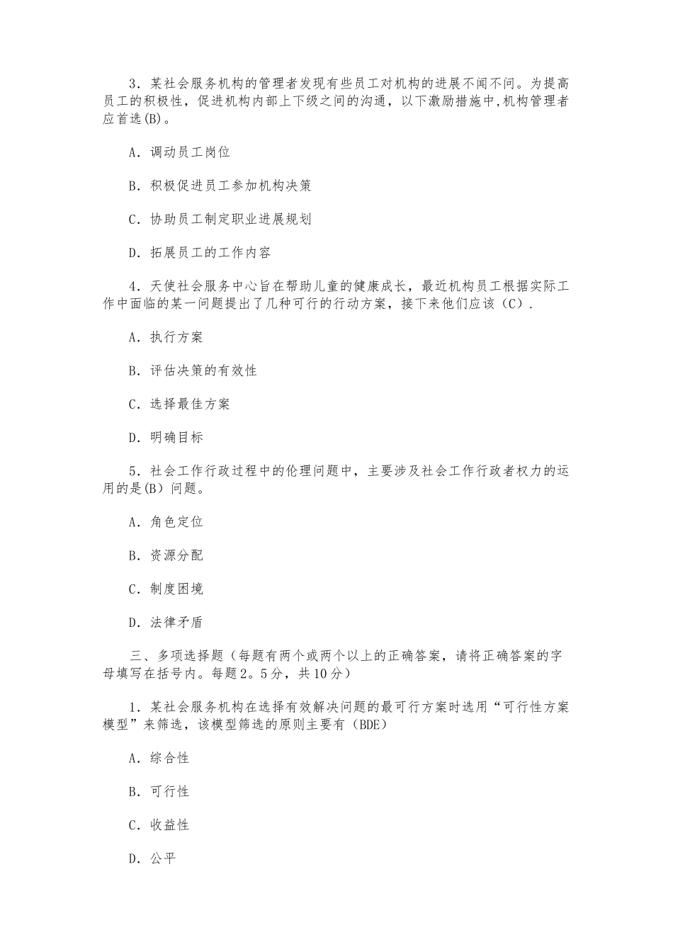 社会工作行政形成性考核作业与答案_第3页