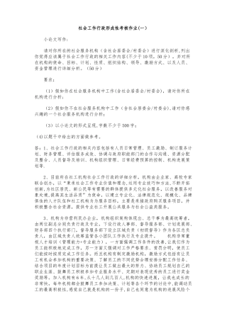 社会工作行政形成性考核作业与答案
