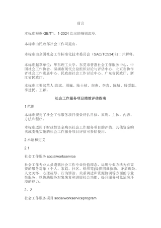 社会工作服务项目绩效评估