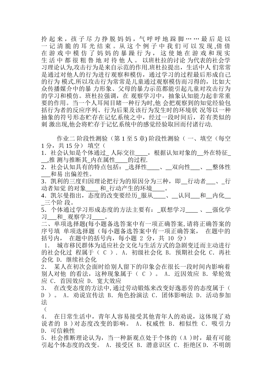社会心理学作业答案_第2页