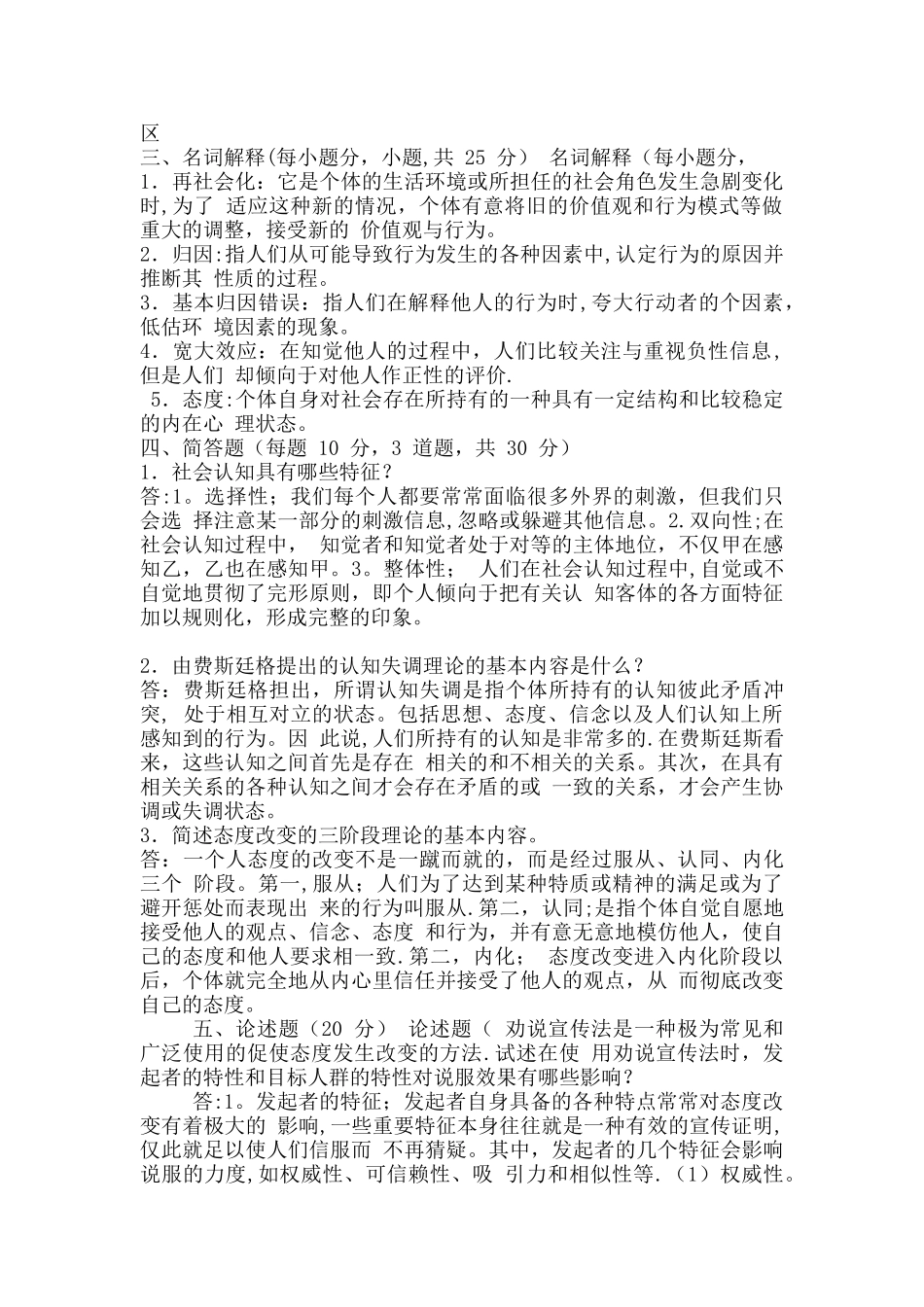 社会心理学作业答案_第3页