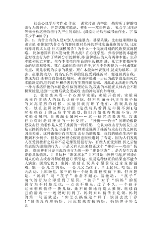 社会心理学作业答案