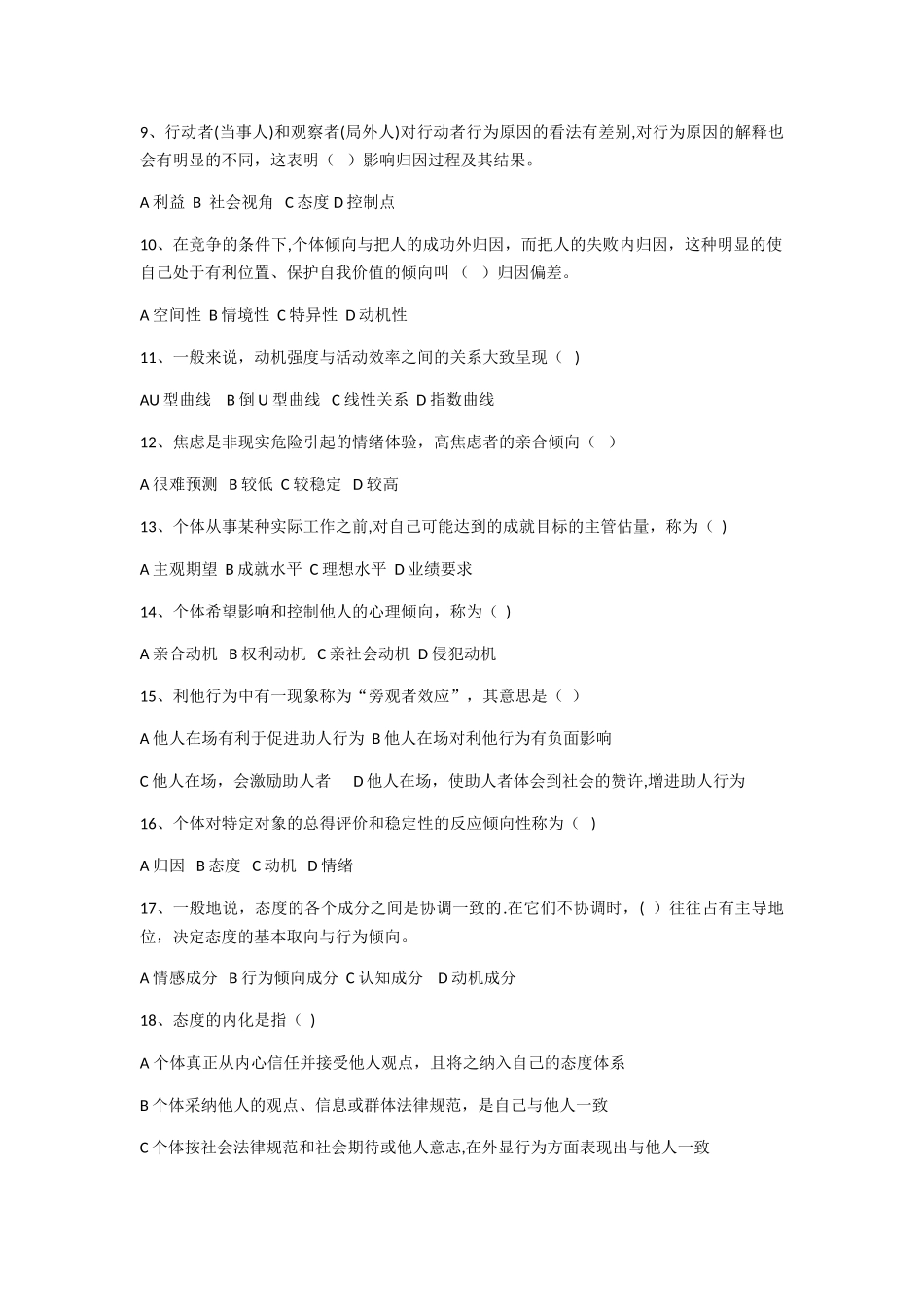 社会心理学单元测试题_第2页