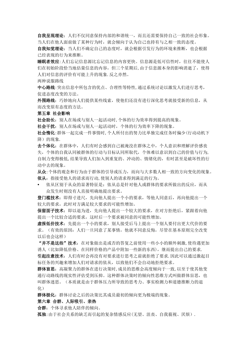 社会心理学名词解释_第2页