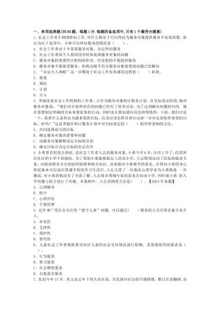 社会工作综合能力模拟试卷中级