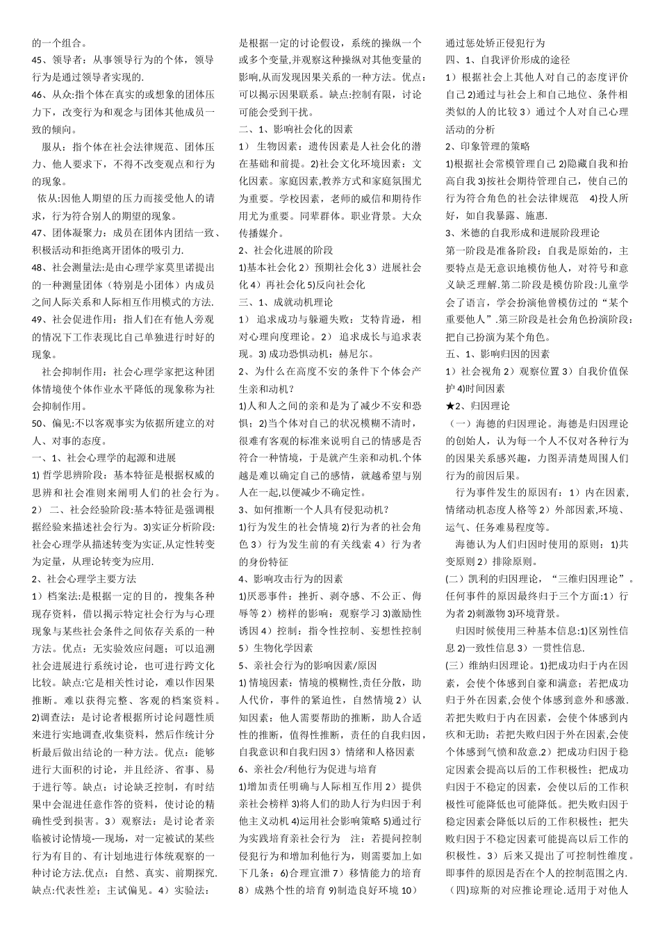 社会心理学名词解释和简答题重点_第2页