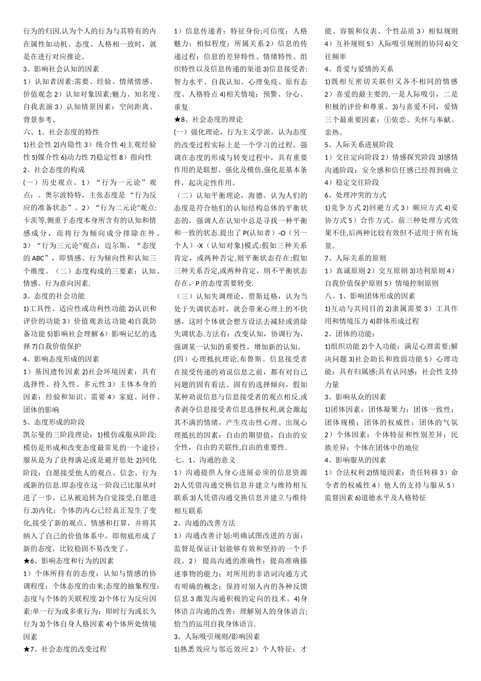 社会心理学名词解释和简答题重点_第3页