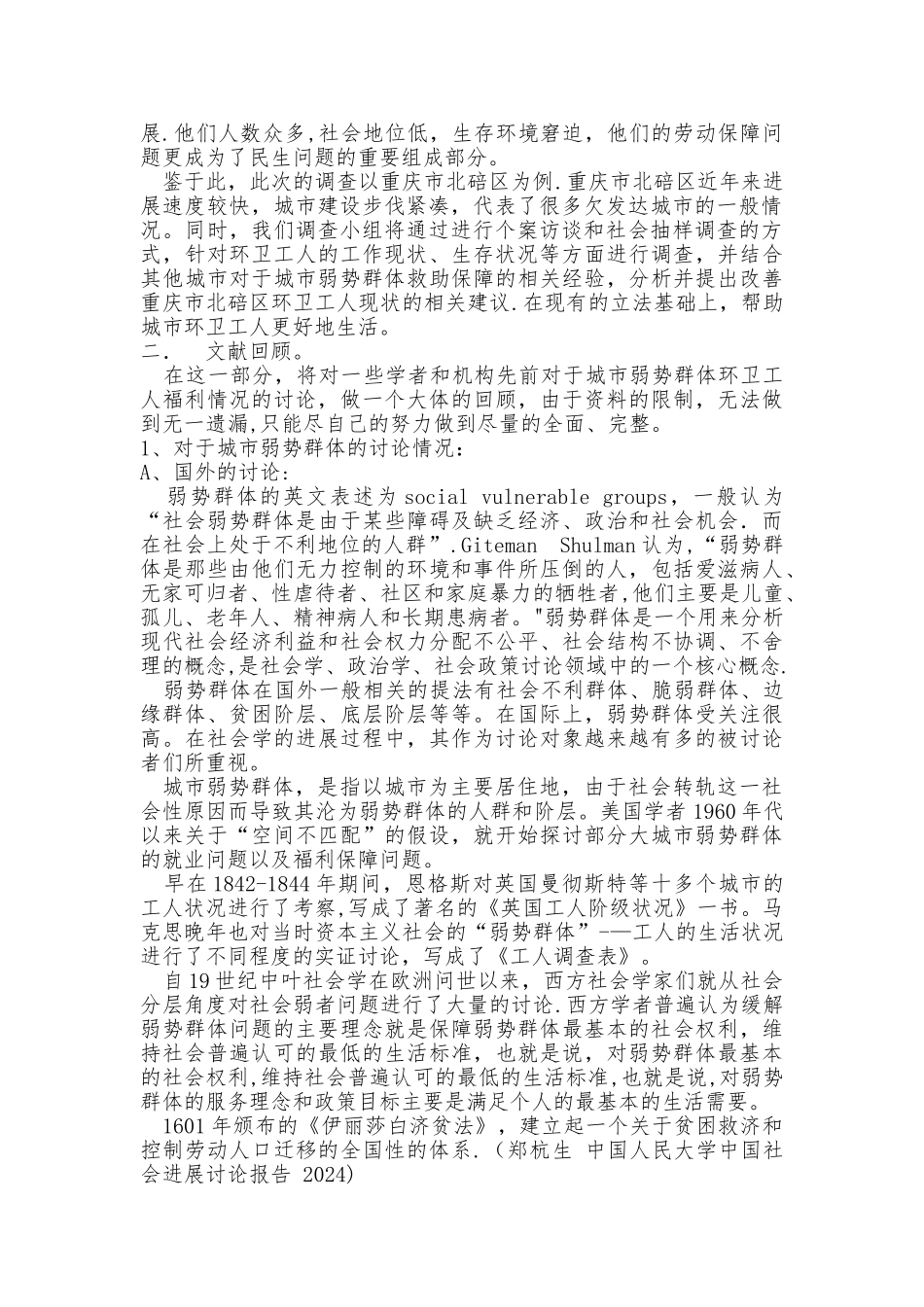 社会工作研究方法计划书doc_第2页