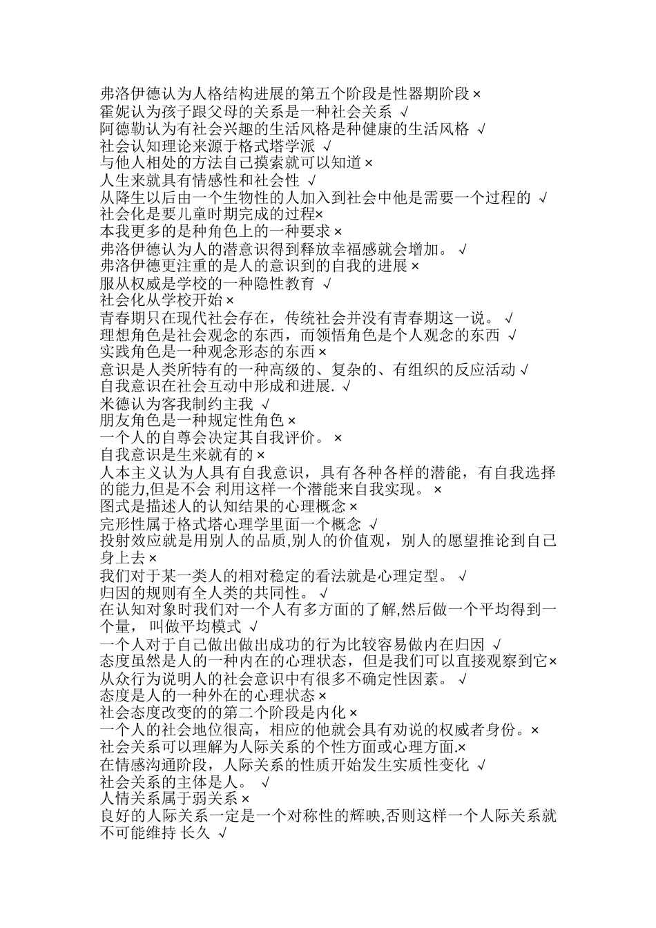 社会心理学复习重点_第2页