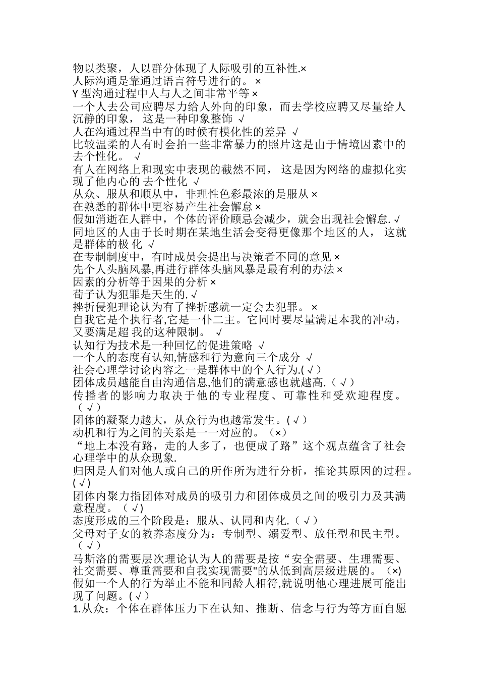 社会心理学复习重点_第3页