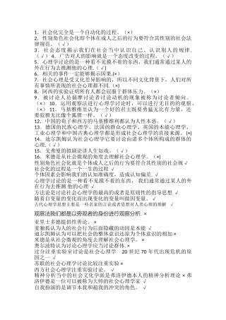 社会心理学复习重点