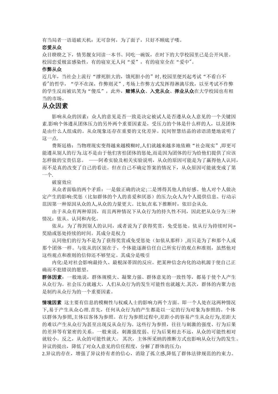 社会心理学--从众心理_第2页