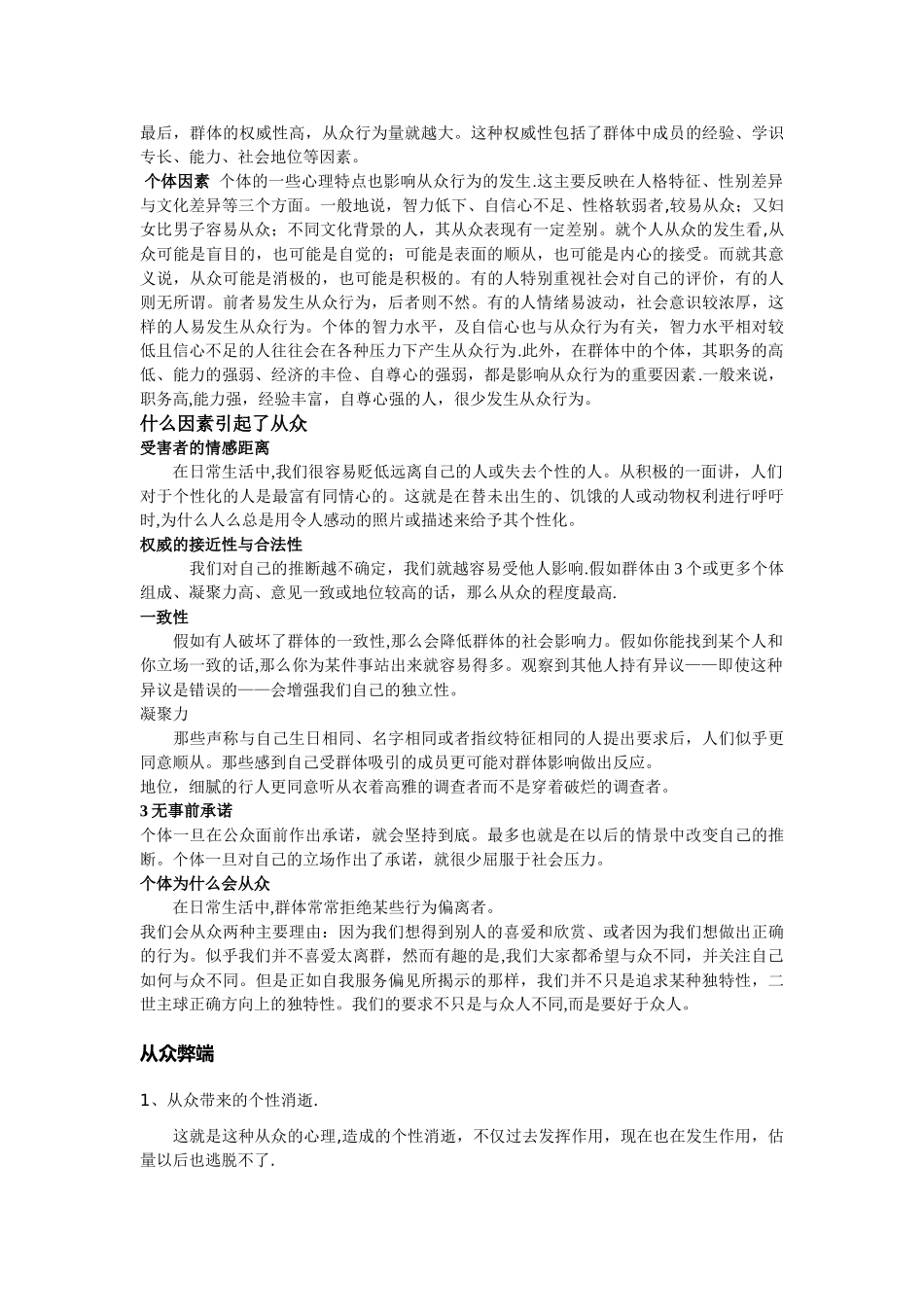 社会心理学--从众心理_第3页