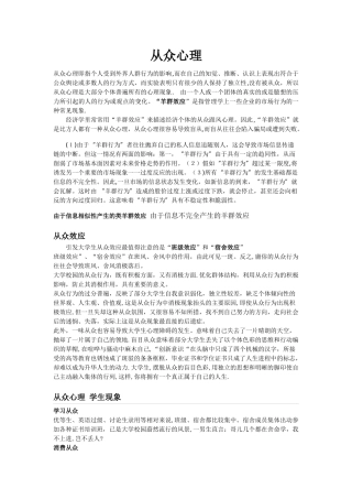 社会心理学--从众心理