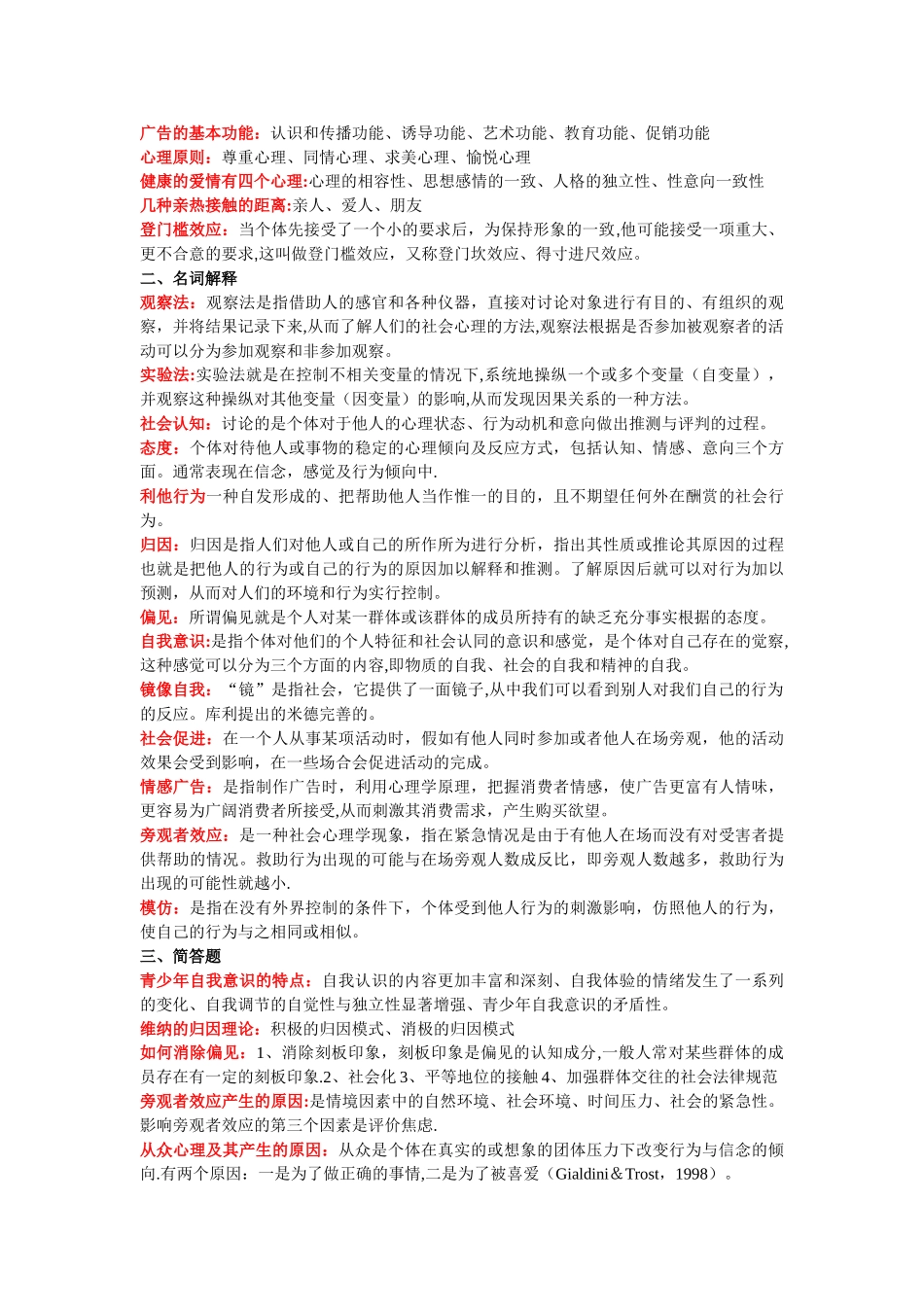 社会心理学复习题_第2页