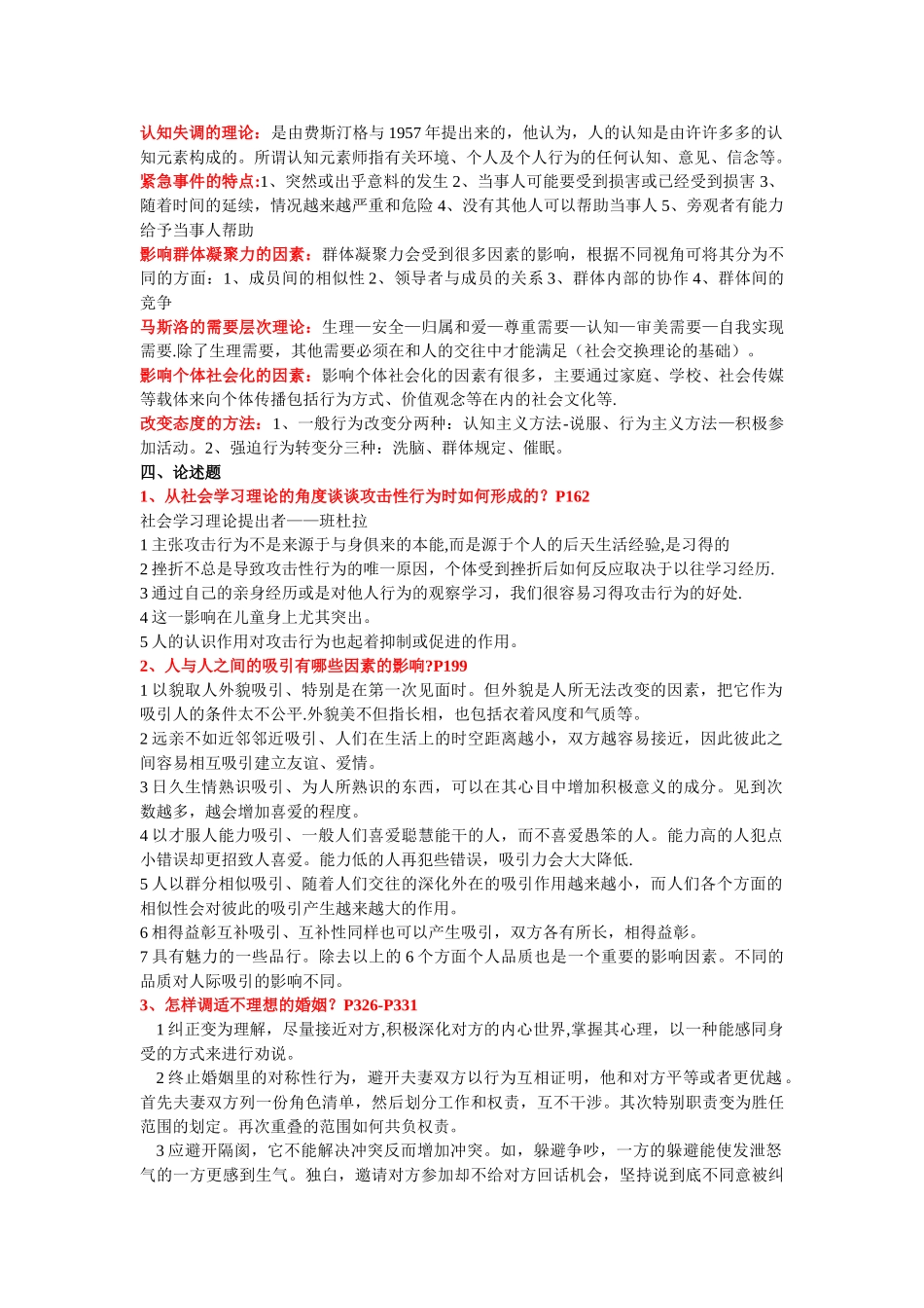 社会心理学复习题_第3页