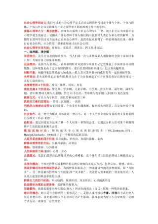 社会心理学复习题