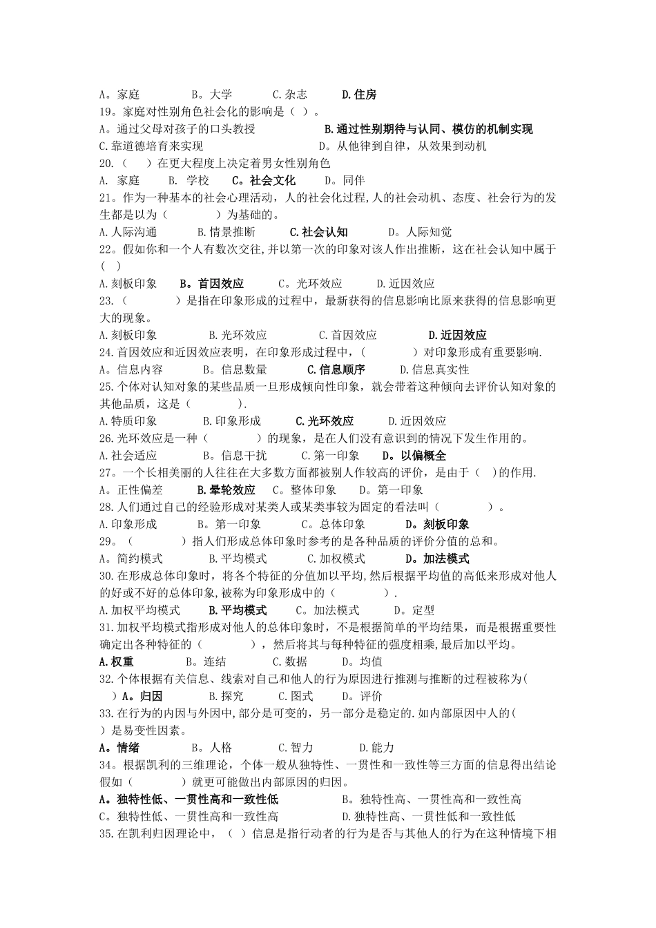 社会心理学测验题_第2页