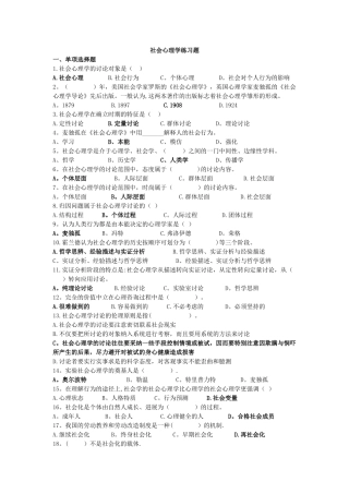 社会心理学测验题