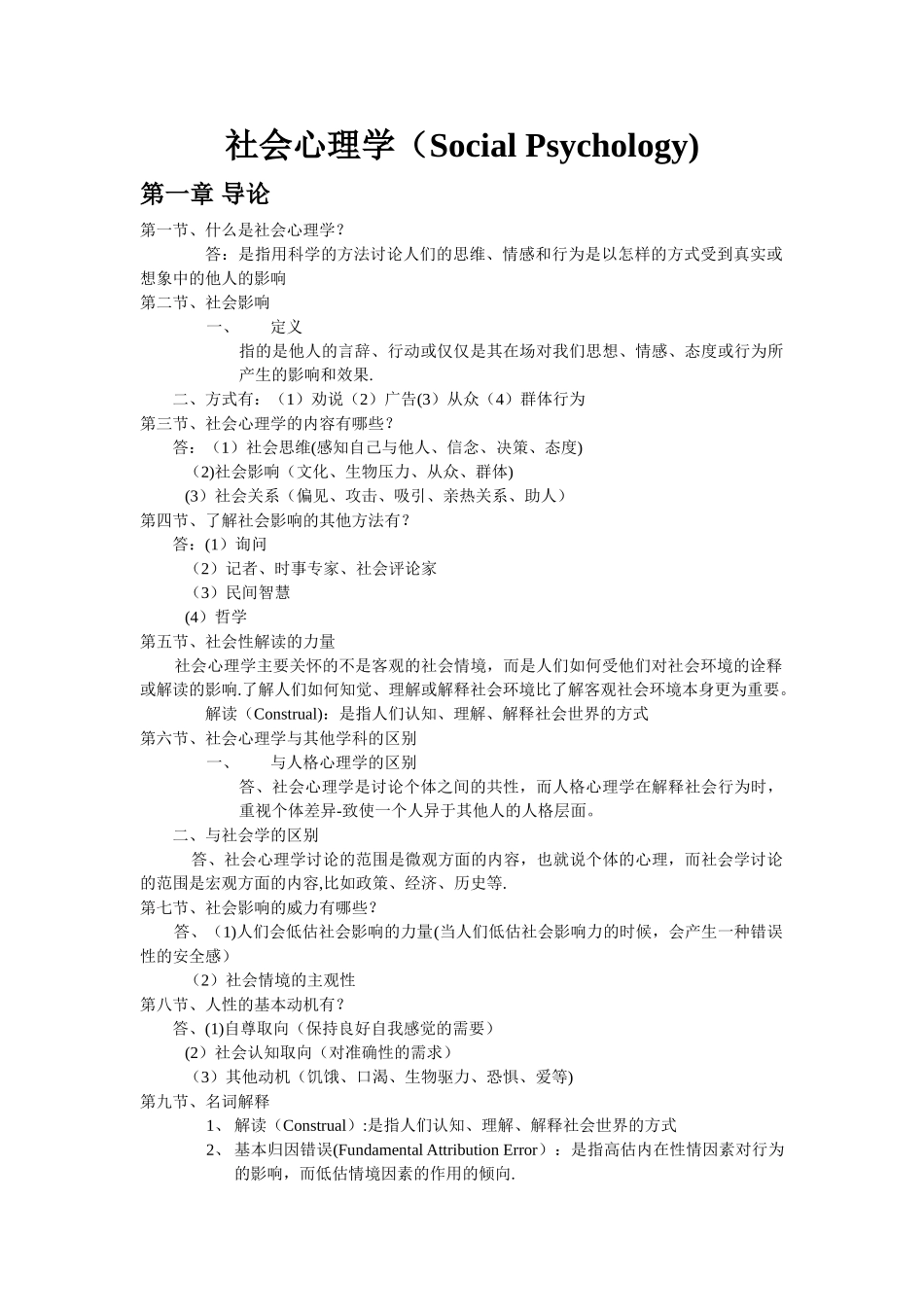 社会心理学--经典_第1页