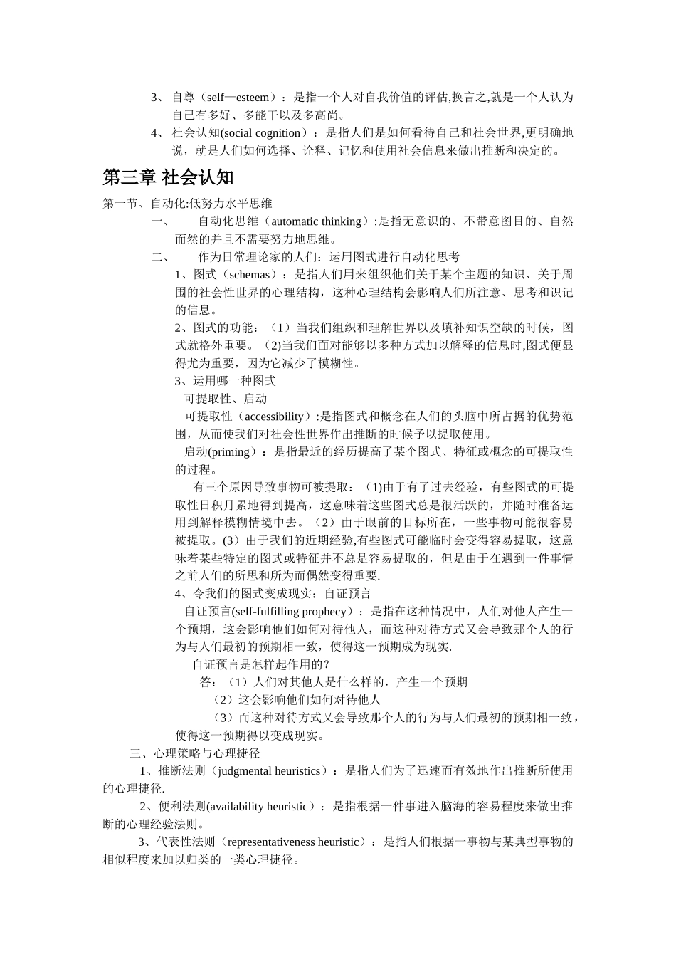 社会心理学--经典_第2页