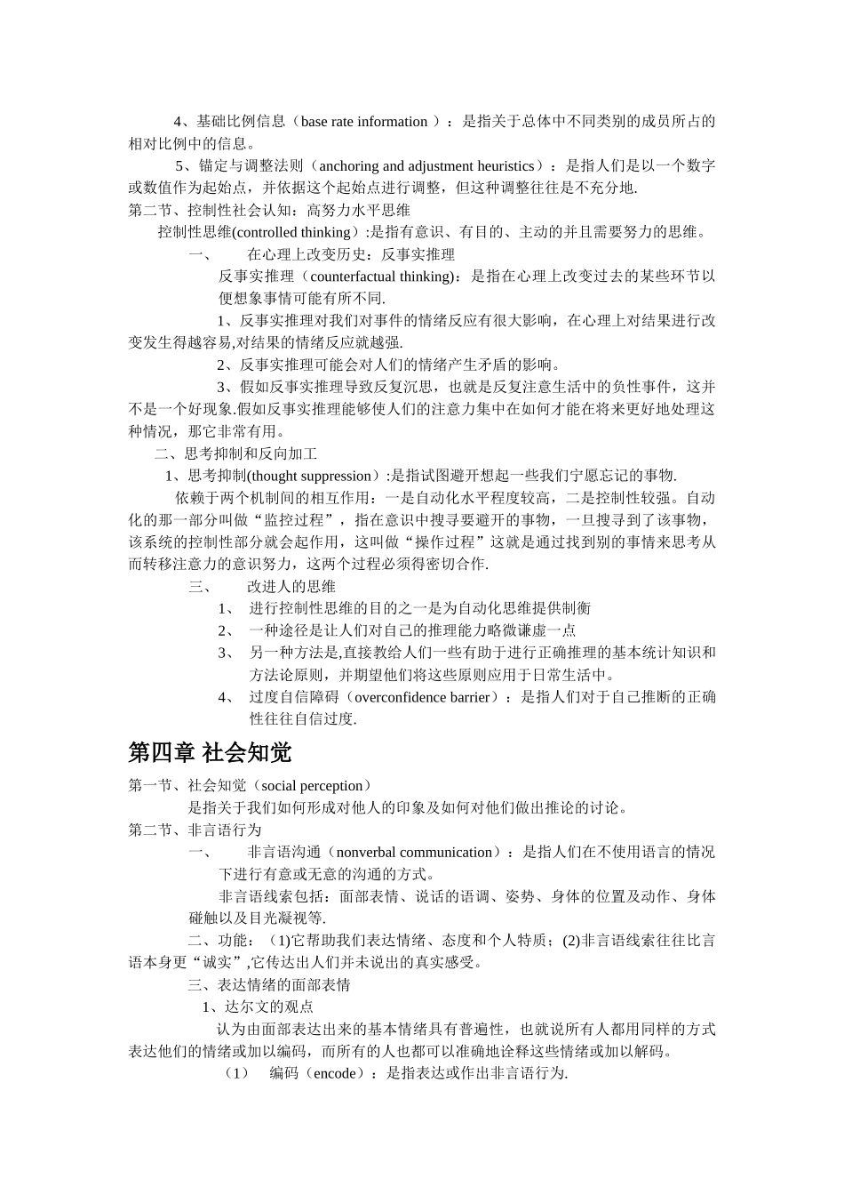 社会心理学--经典_第3页