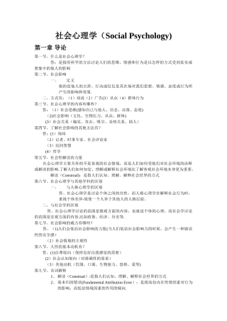 社会心理学--经典