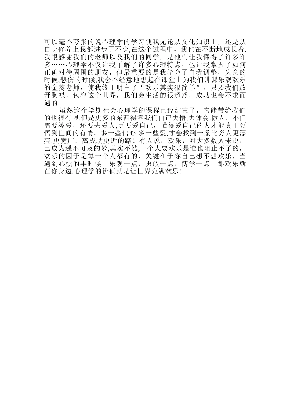 社会心理学学习心得_第2页