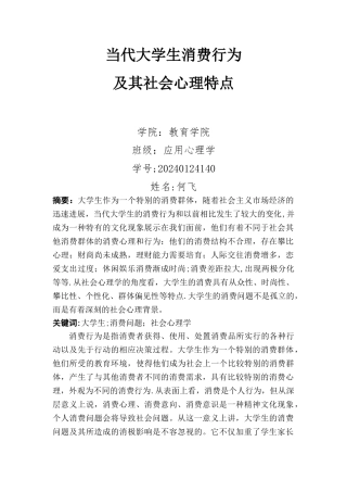 社会心理学看当代大学生的消费心理