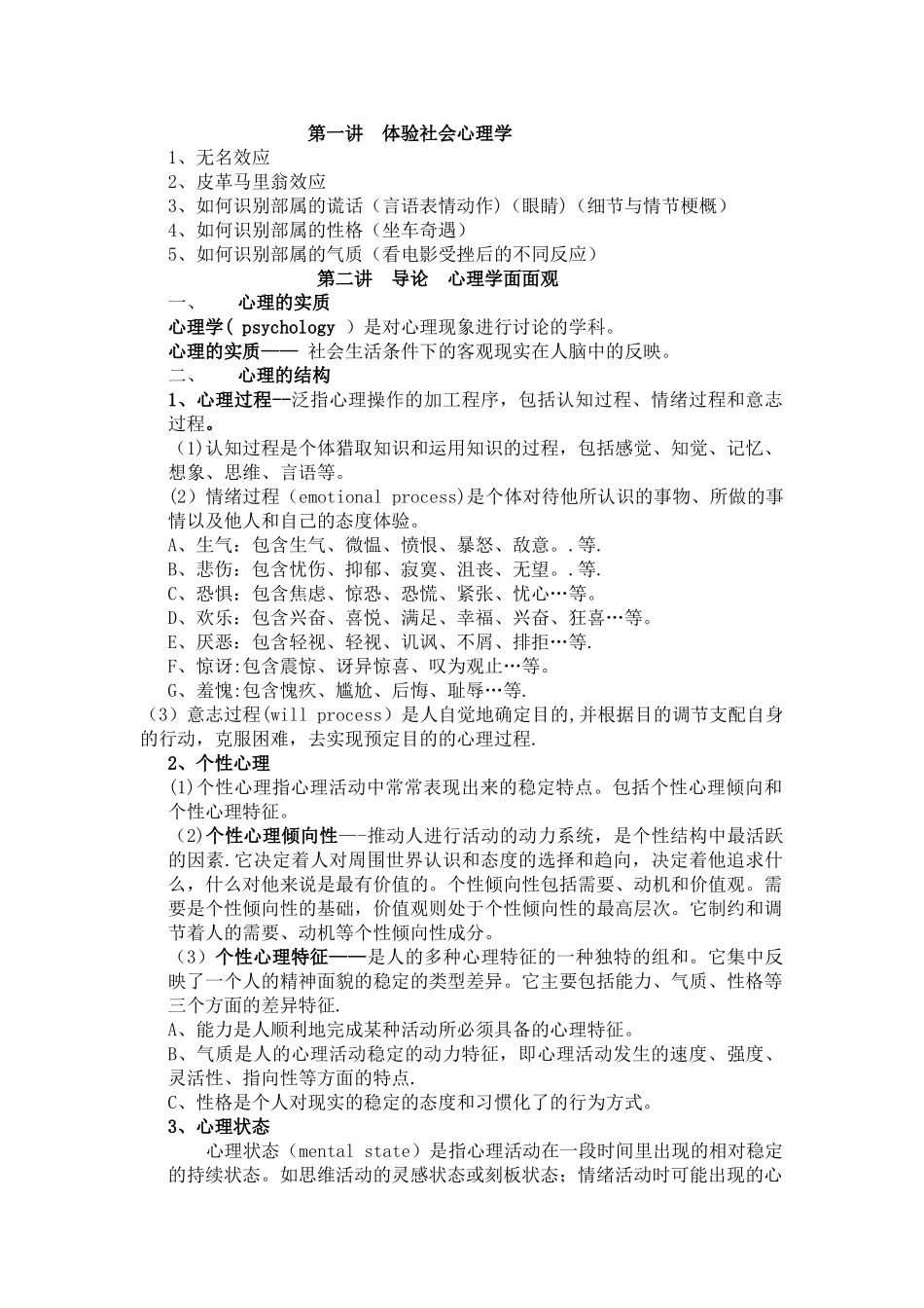 社会心理学知识点_第1页