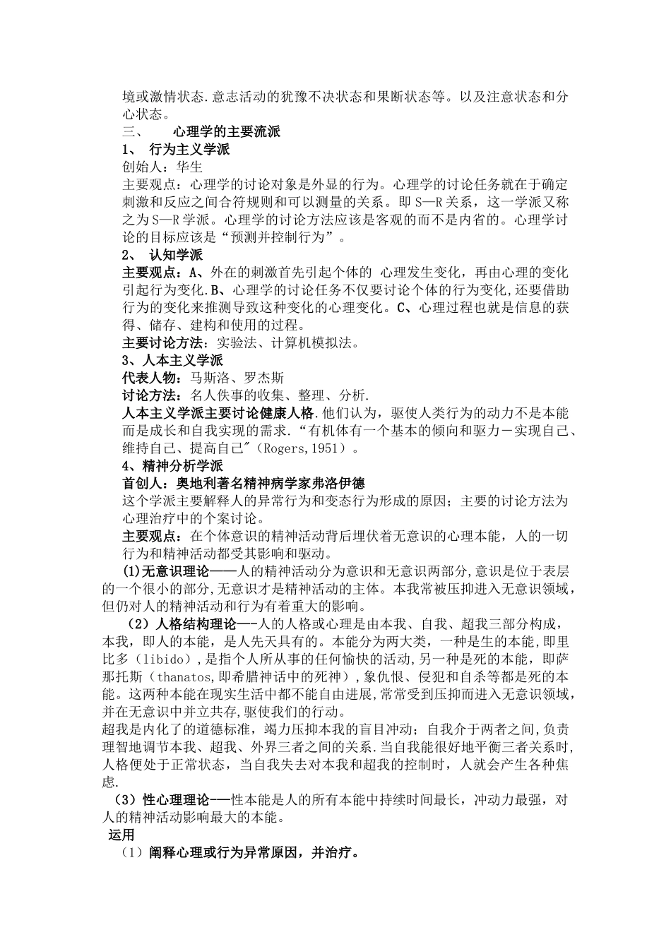 社会心理学知识点_第2页