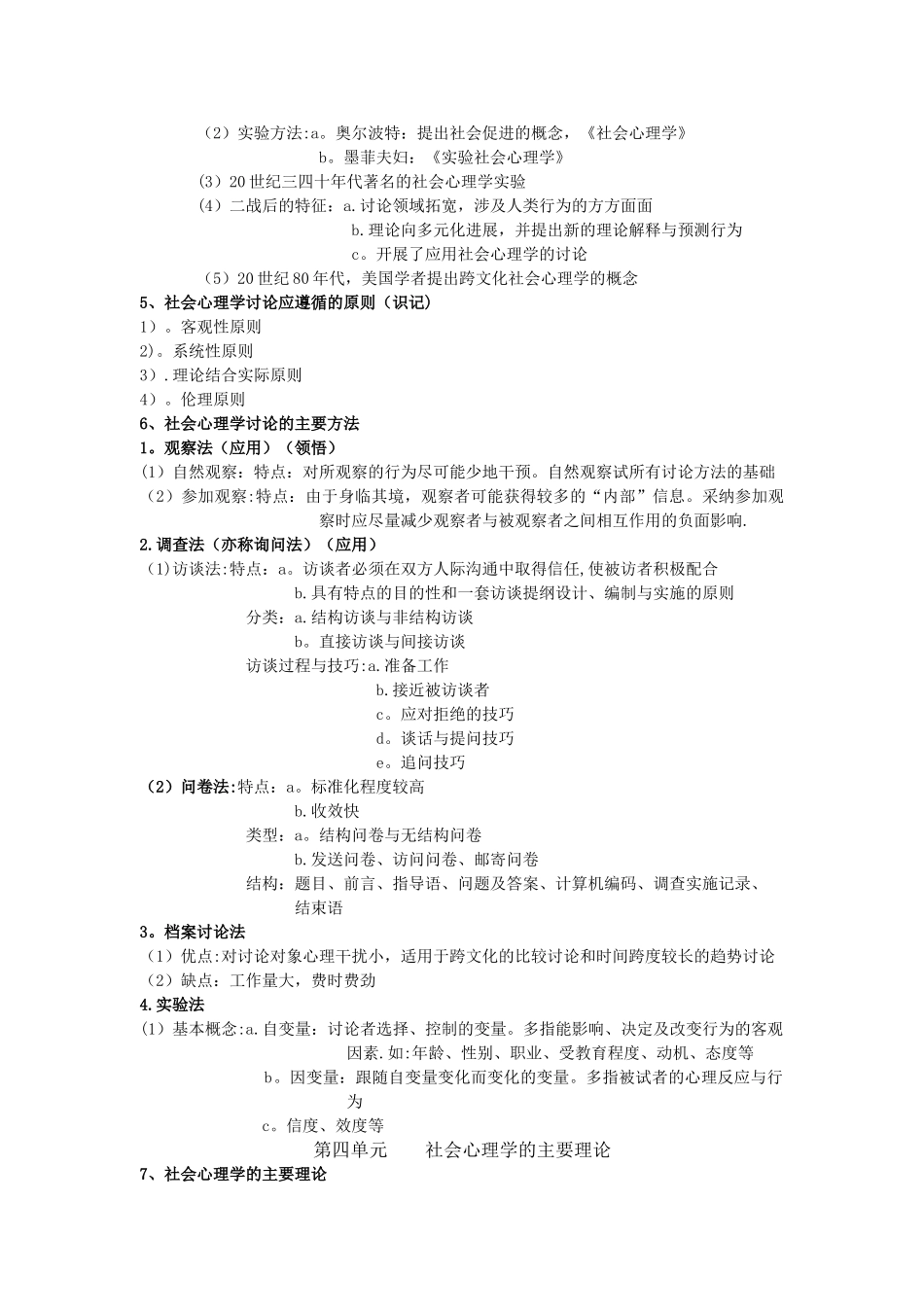 社会心理学笔记-完美版_第2页