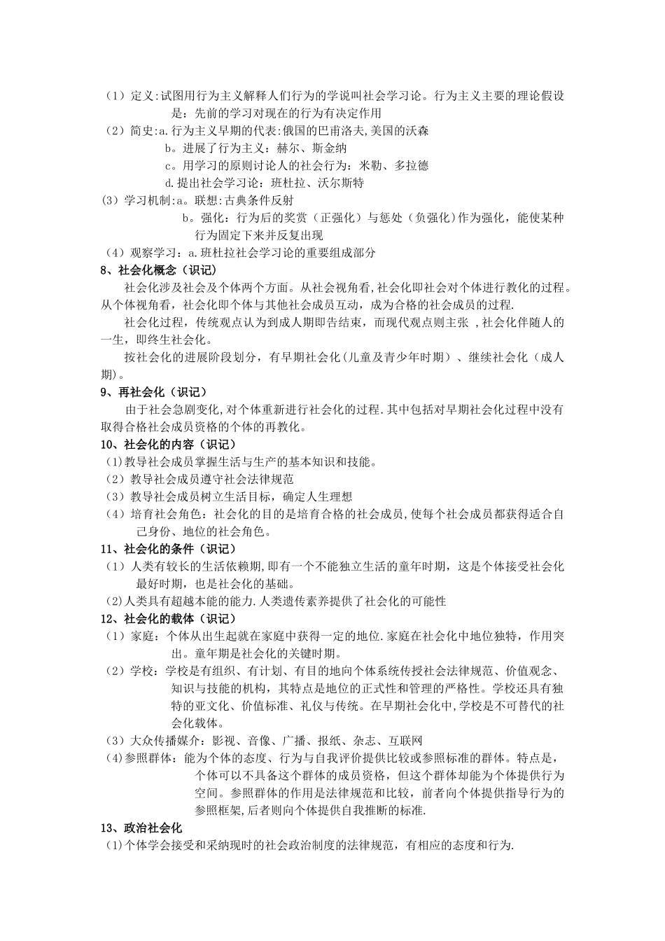 社会心理学笔记-完美版_第3页